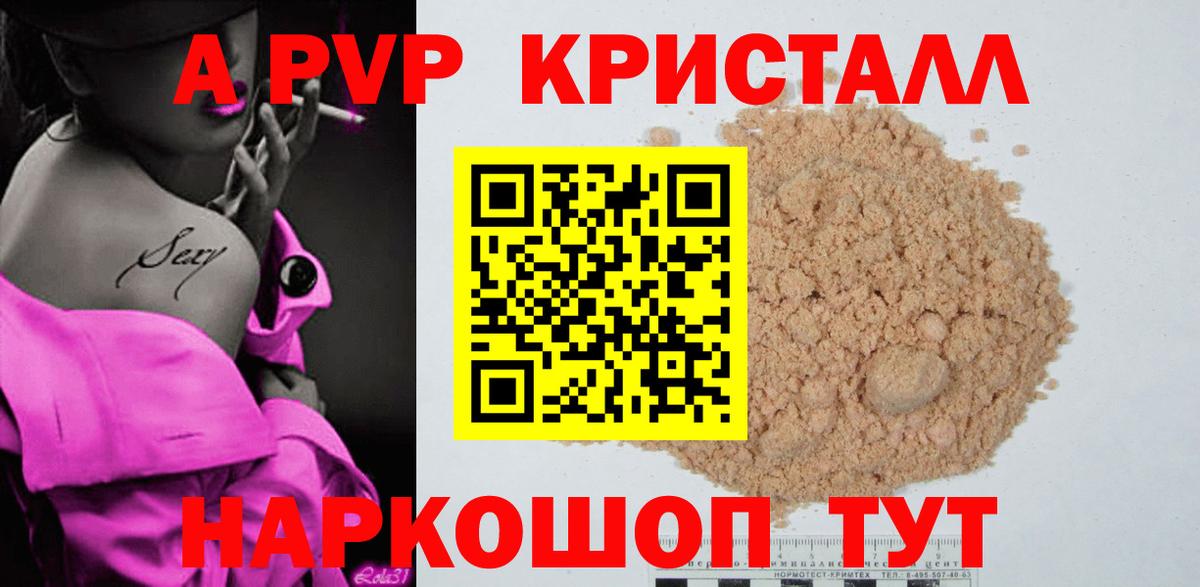 Россошь  Alfa_PVP СК КРИС  А ПВП крисы CK  A PVP кристаллы  A PVP  Вход с VPN 