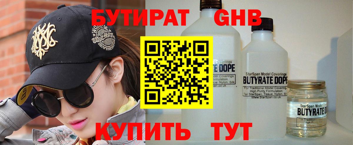 БУТИРАТ  Бутират буратино  Вход с VPN  Россошь 