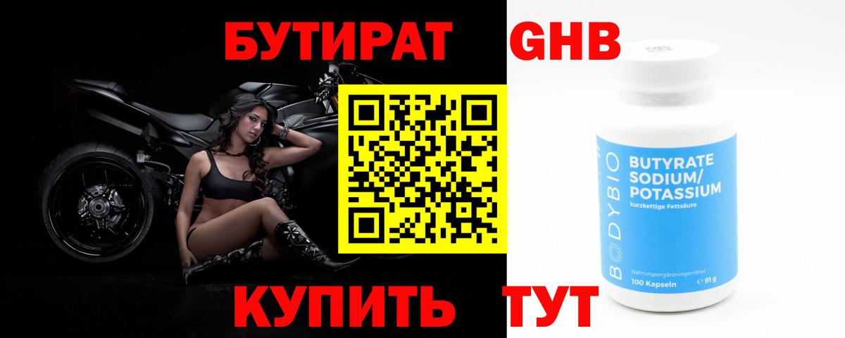 Бутират буратино Россошь