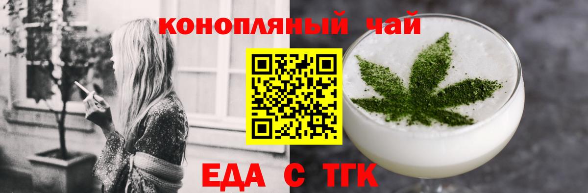 Еда ТГК марихуана Россошь