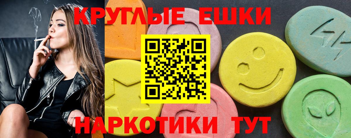 Экстази круглые Россошь
