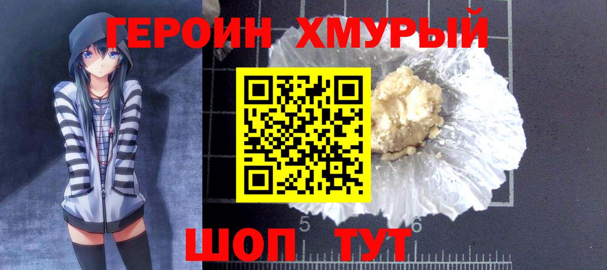 Россошь  ГЕРОИН Heroin  Вход с VPN 