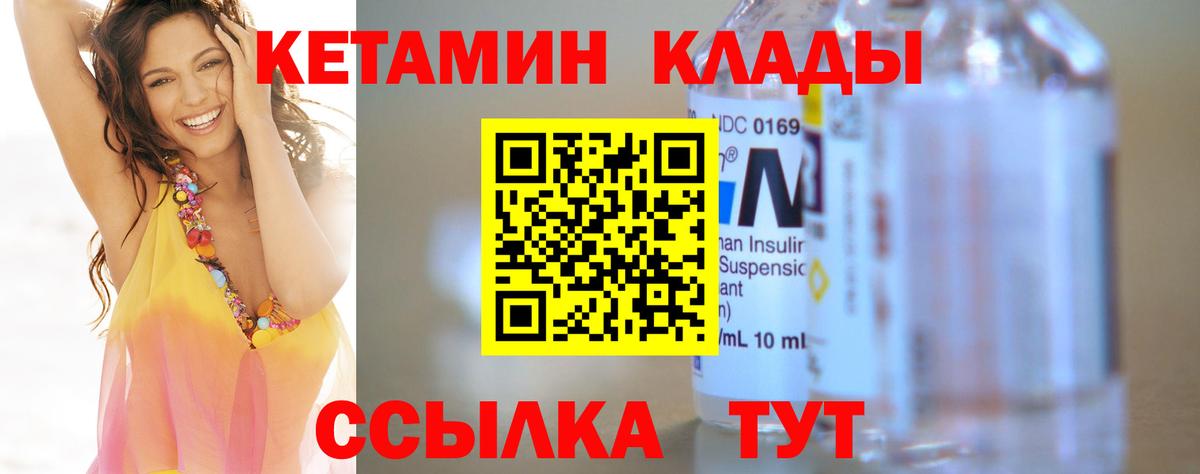 Россошь  КЕТАМИН VHQ  Вход с VPN  Кетамин ketamine 