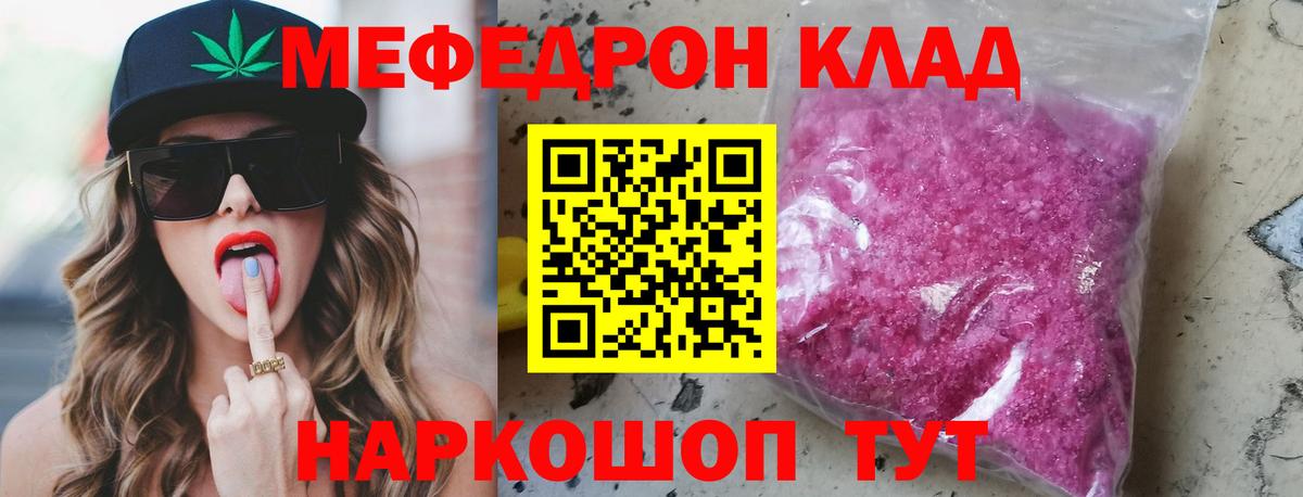 МЕФ кристаллы Россошь