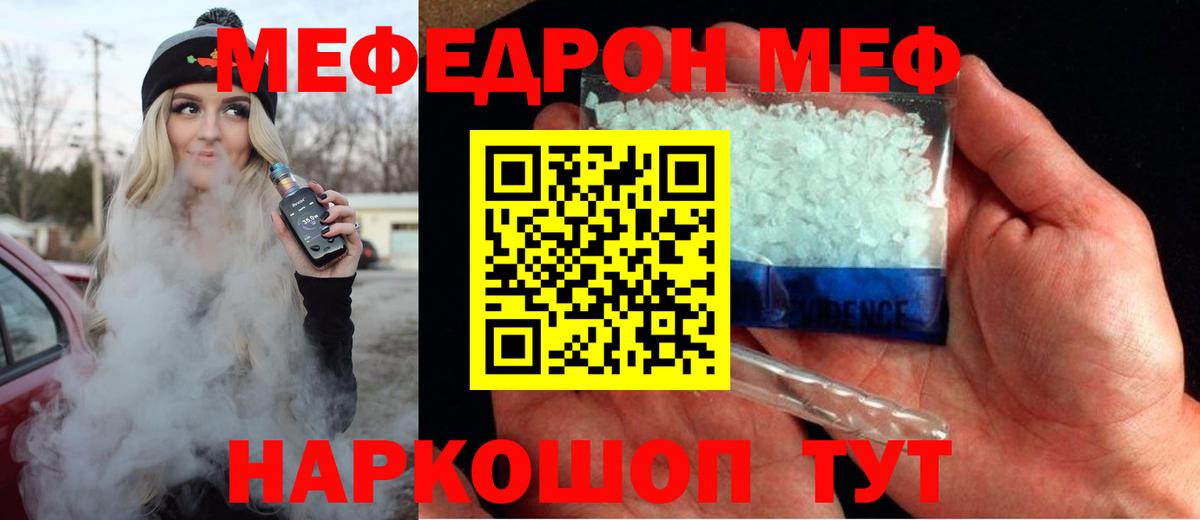 купить закладку  МЯУ-МЯУ мука  Вход с VPN  Россошь 